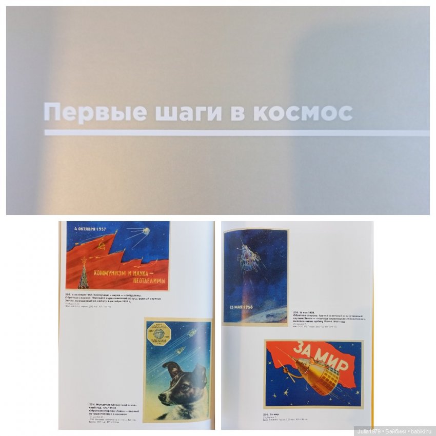 Советская космонавтика в открытке 1950 - 1980-х годов