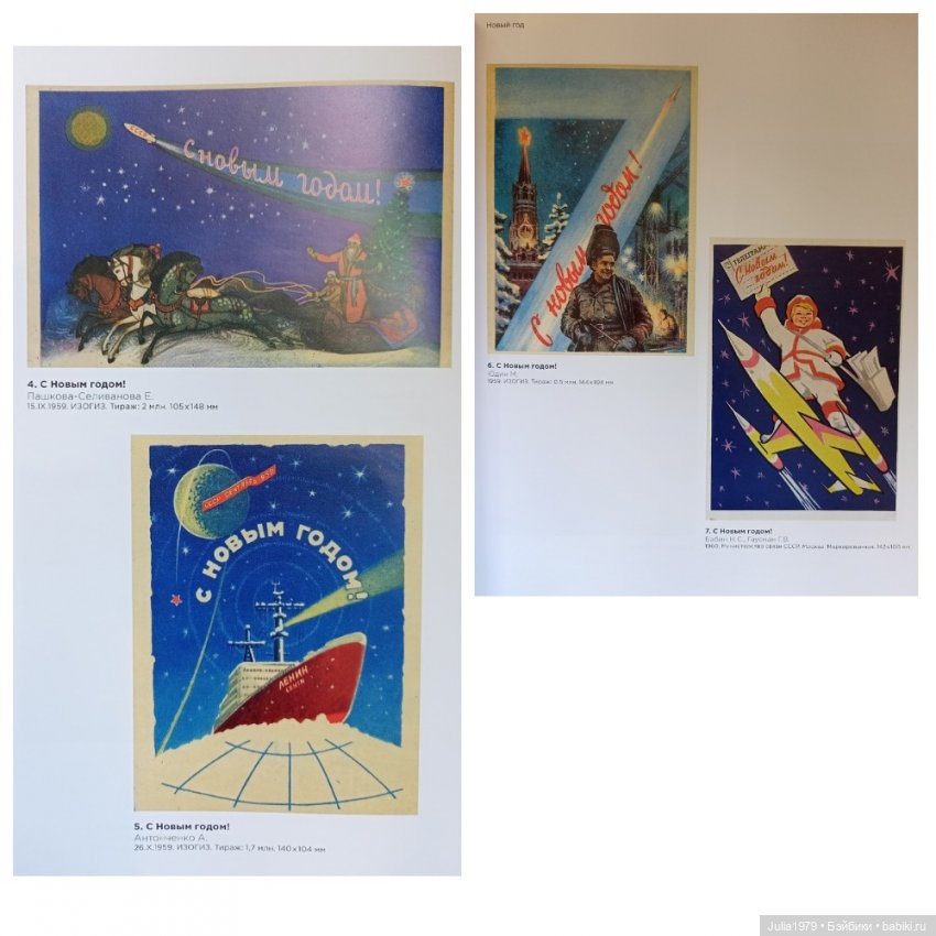 Советская космонавтика в открытке 1950 - 1980-х годов (фото 4)