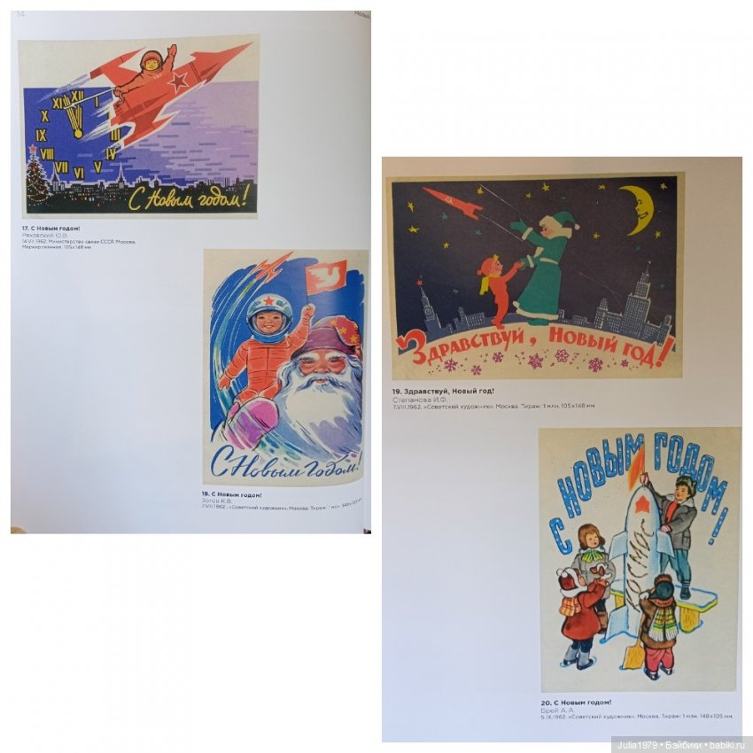 Советская космонавтика в открытке 1950 - 1980-х годов (фото 7)