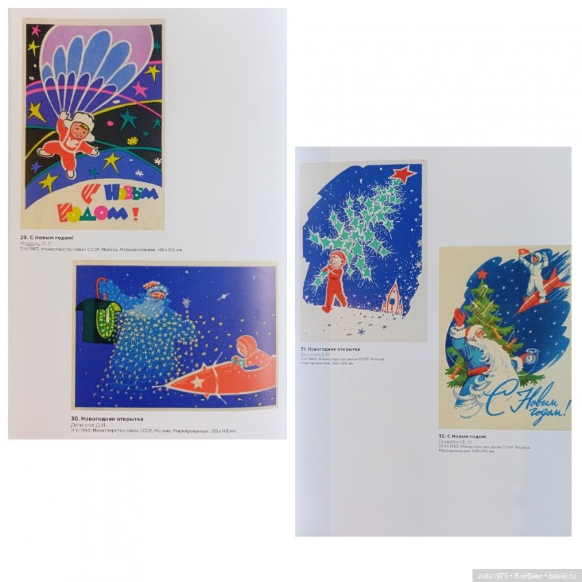 Советская космонавтика в открытке 1950 - 1980-х годов (фото 10)