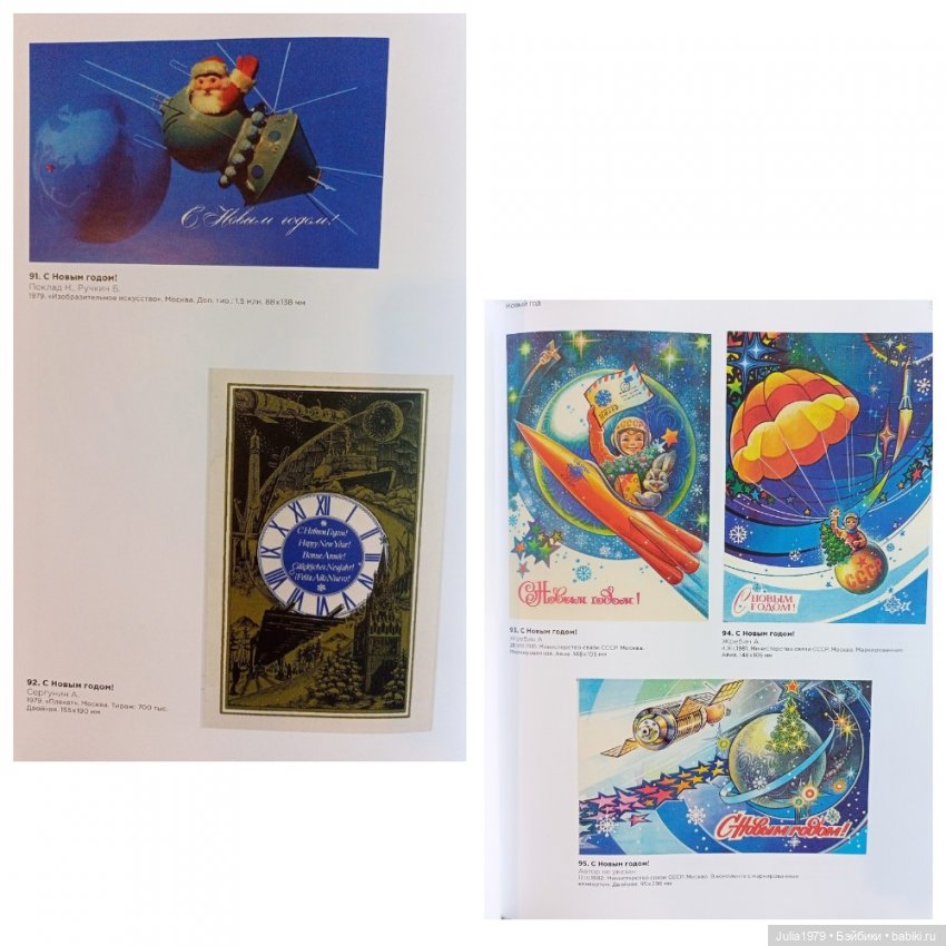 Советская космонавтика в открытке 1950 - 1980-х годов