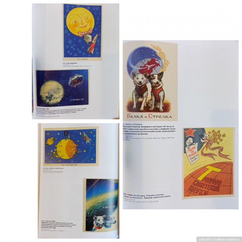 Советская космонавтика в открытке 1950 - 1980-х годов