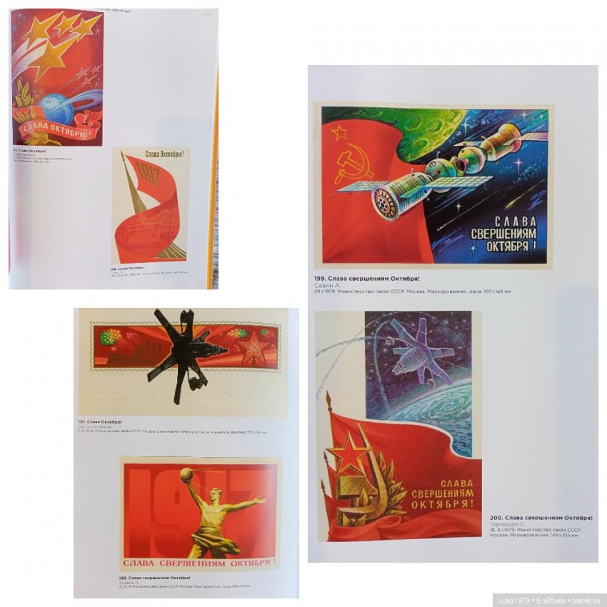 Советская космонавтика в открытке 1950 - 1980-х годов