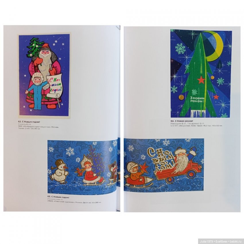 Советская космонавтика в открытке 1950 - 1980-х годов