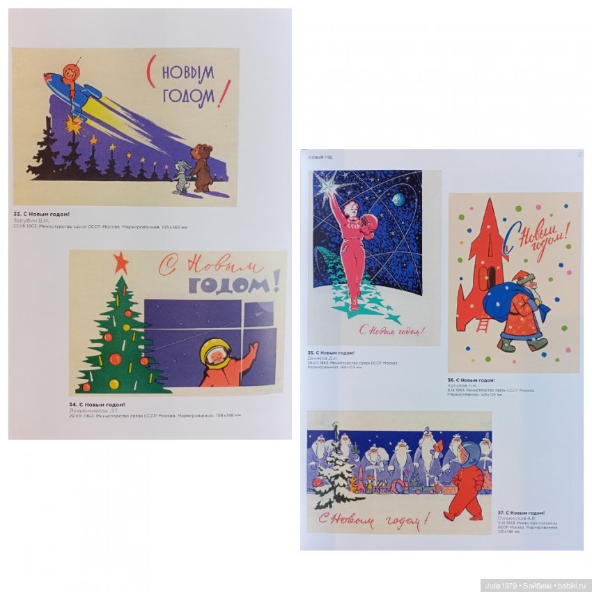Советская космонавтика в открытке 1950 - 1980-х годов