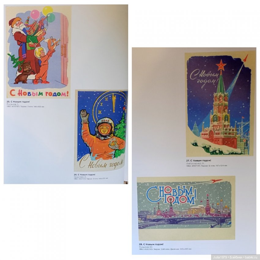 Советская космонавтика в открытке 1950 - 1980-х годов (фото 9)