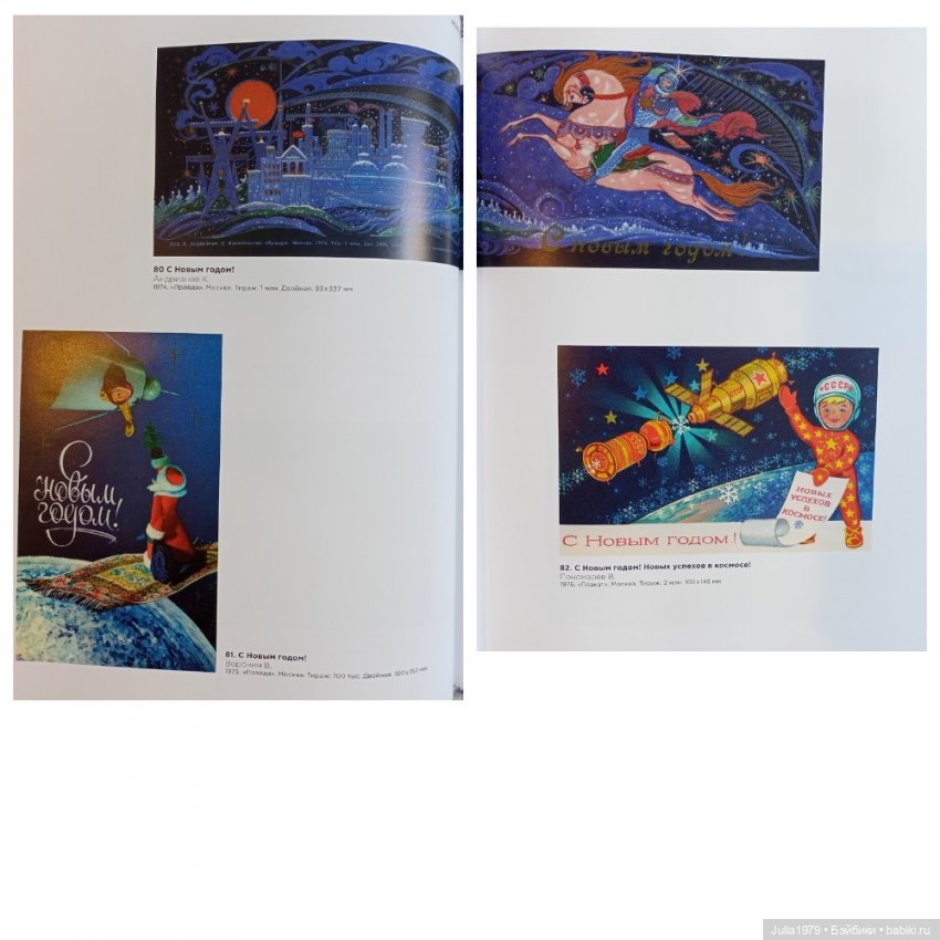 Советская космонавтика в открытке 1950 - 1980-х годов