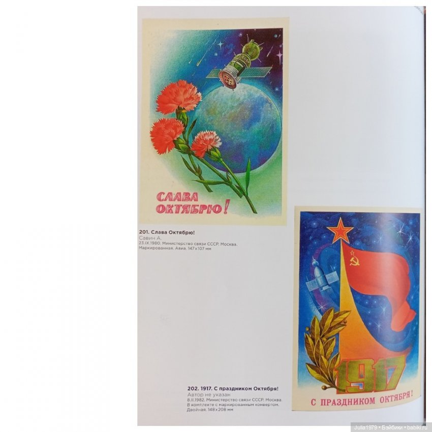 Советская космонавтика в открытке 1950 - 1980-х годов