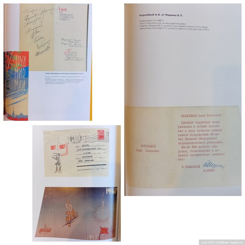 Советская космонавтика в открытке 1950 - 1980-х годов