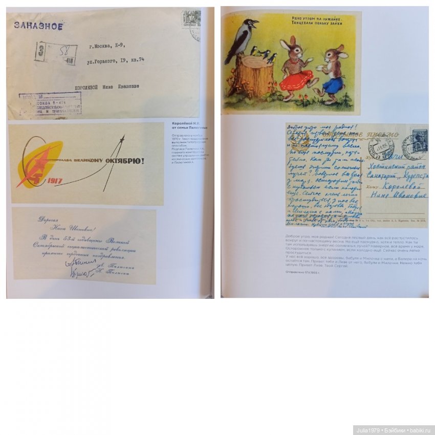 Советская космонавтика в открытке 1950 - 1980-х годов