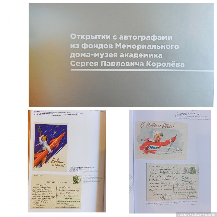 Советская космонавтика в открытке 1950 - 1980-х годов