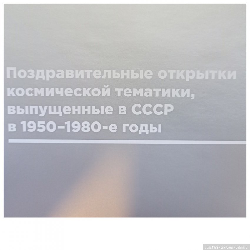 Советская космонавтика в открытке 1950 - 1980-х годов (фото 2)