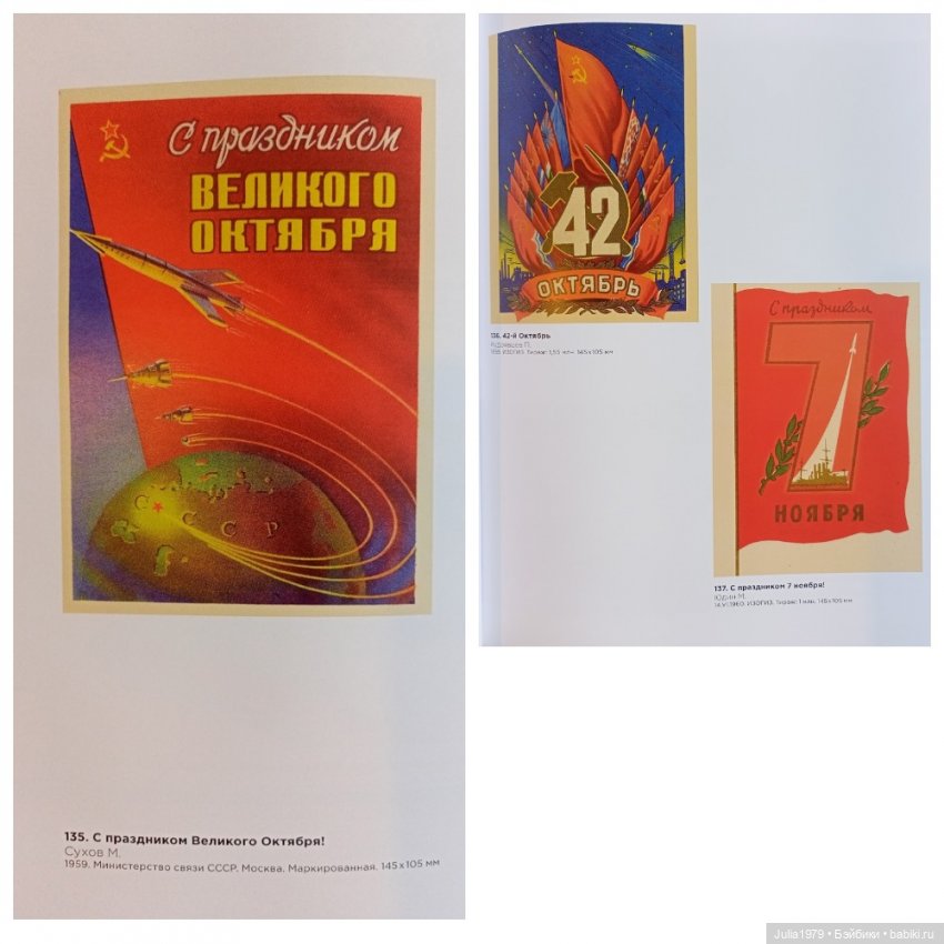 Советская космонавтика в открытке 1950 - 1980-х годов