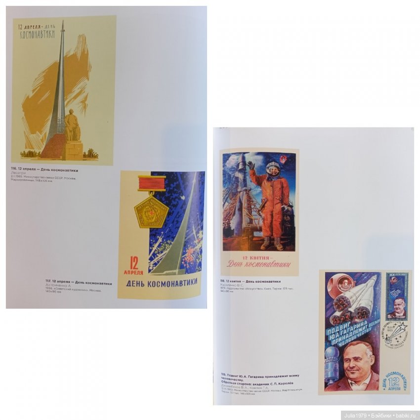 Советская космонавтика в открытке 1950 - 1980-х годов