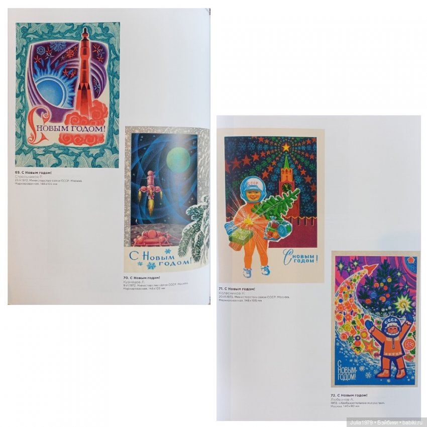 Советская космонавтика в открытке 1950 - 1980-х годов