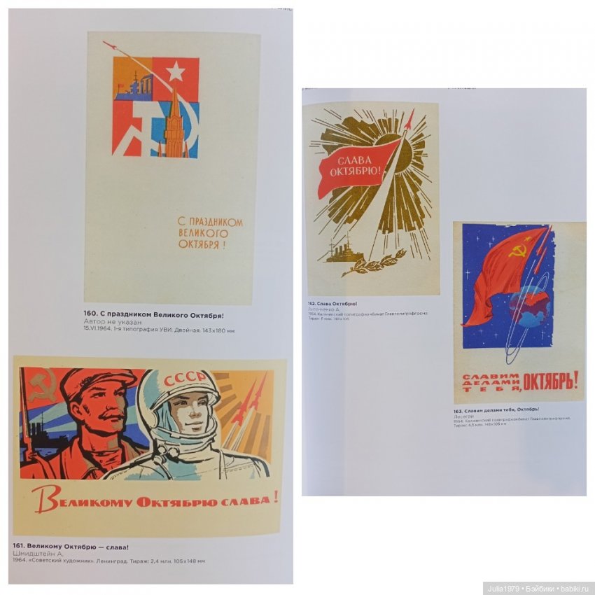 Советская космонавтика в открытке 1950 - 1980-х годов