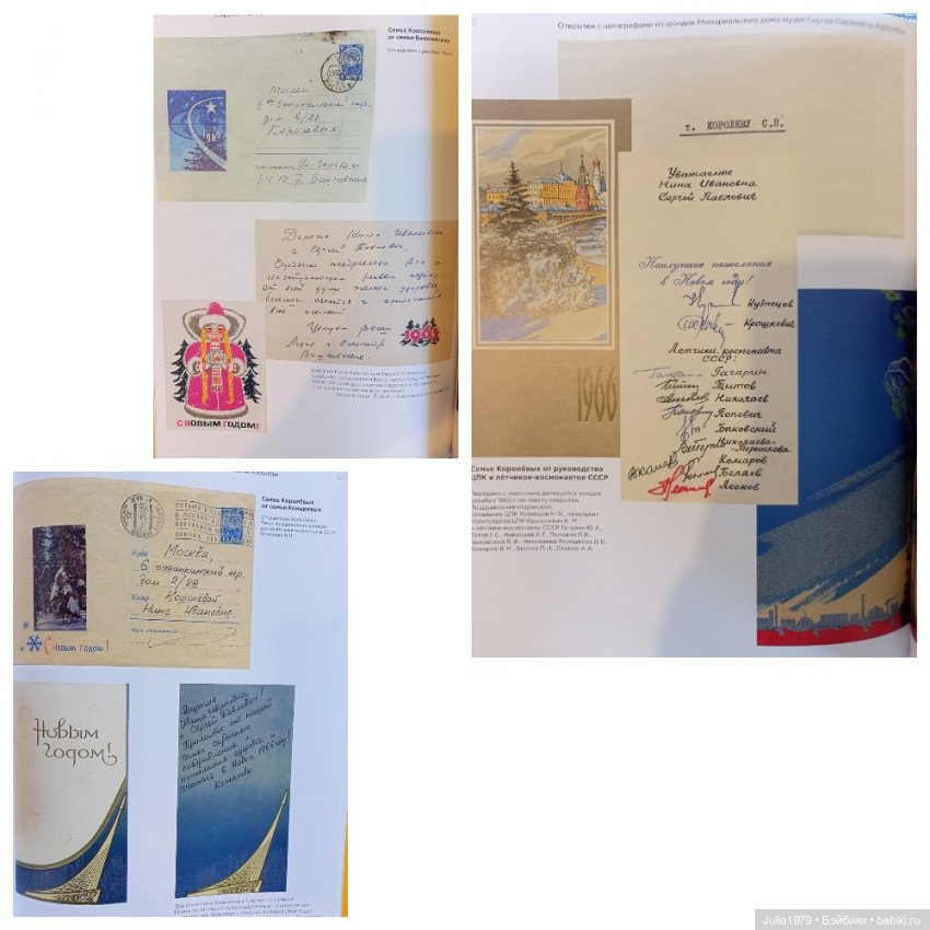 Советская космонавтика в открытке 1950 - 1980-х годов
