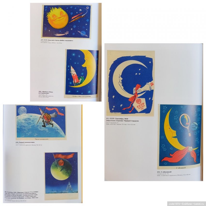 Советская космонавтика в открытке 1950 - 1980-х годов