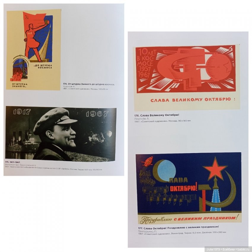 Советская космонавтика в открытке 1950 - 1980-х годов