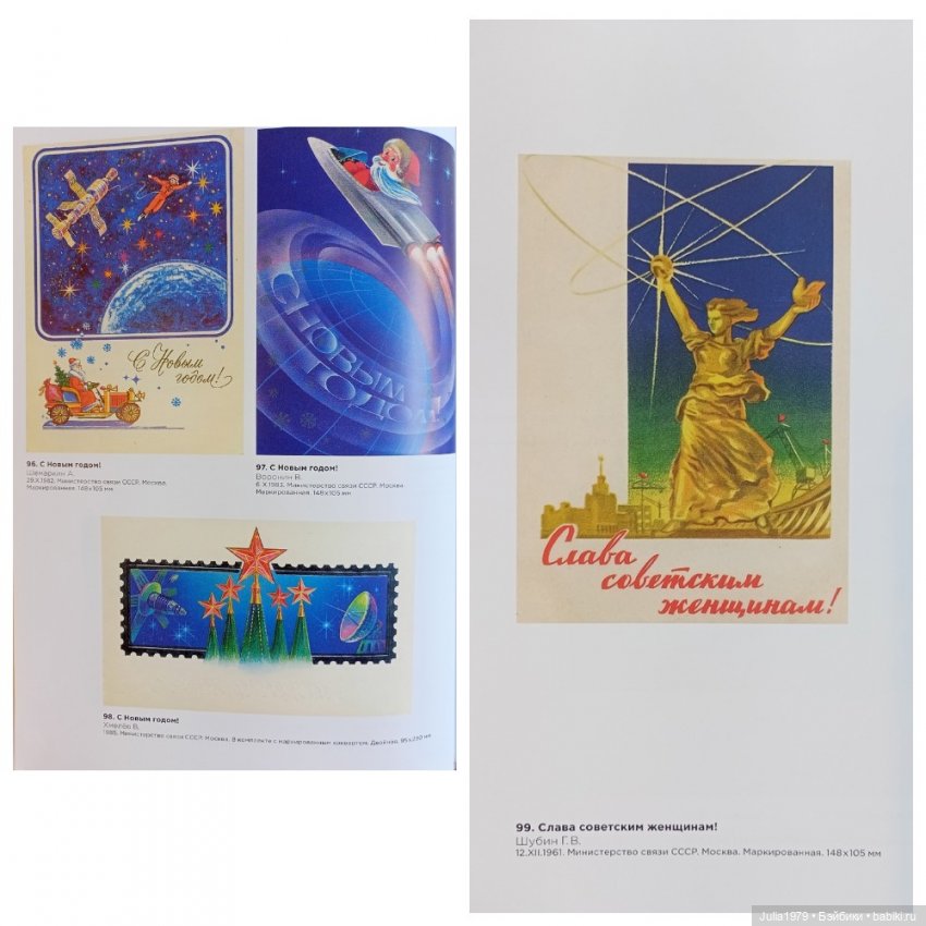 Советская космонавтика в открытке 1950 - 1980-х годов