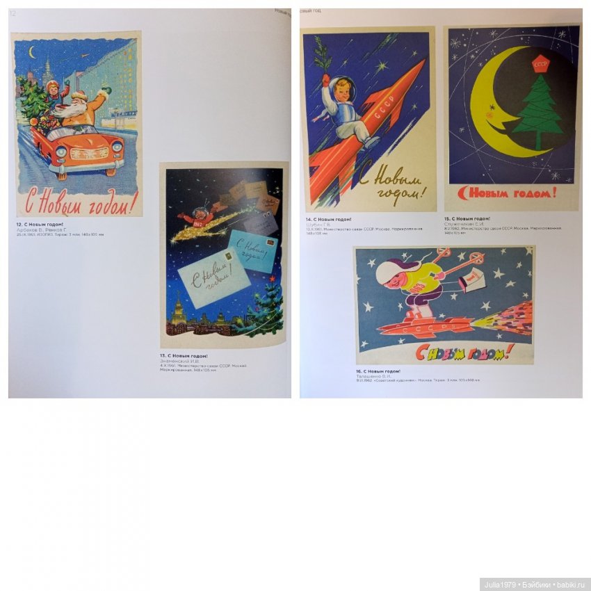 Советская космонавтика в открытке 1950 - 1980-х годов (фото 6)