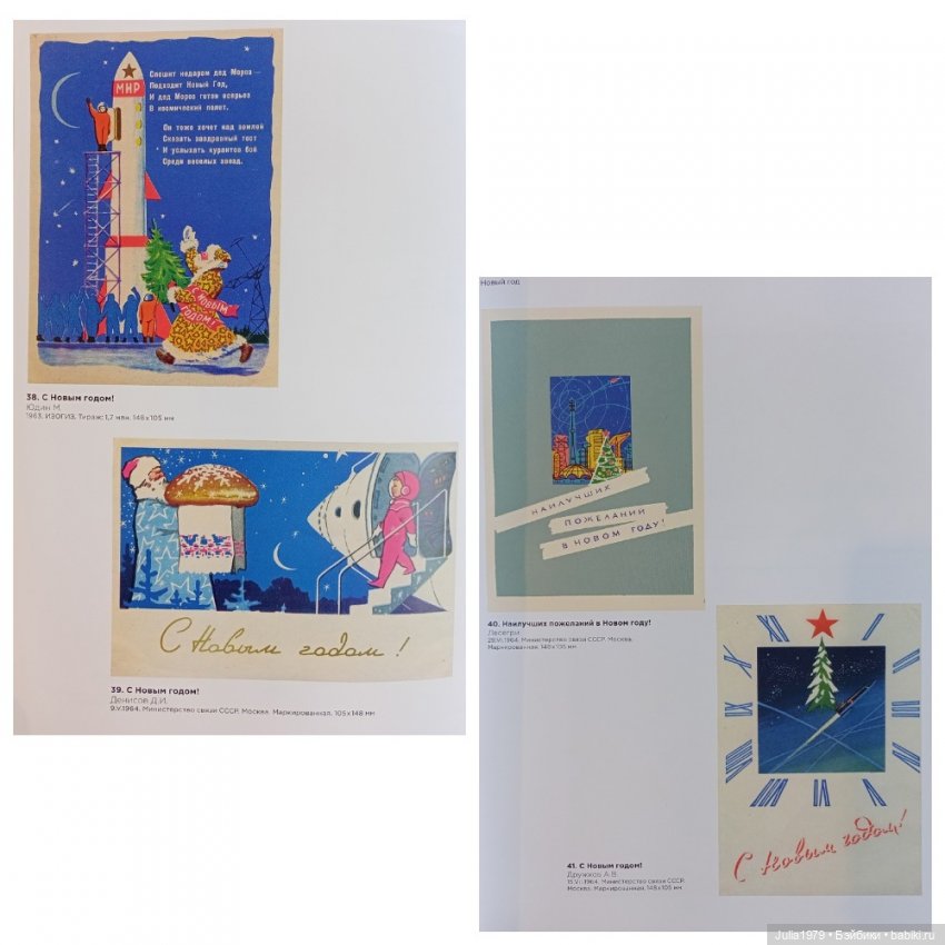 Советская космонавтика в открытке 1950 - 1980-х годов