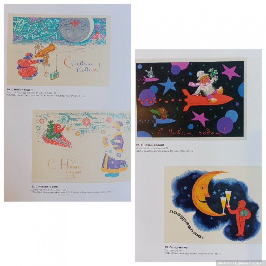 Советская космонавтика в открытке 1950 - 1980-х годов