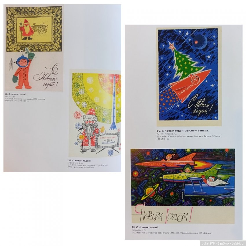 Советская космонавтика в открытке 1950 - 1980-х годов