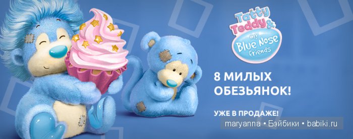 Обезьянки My Blue Nose Friends SWEET BOX, Свитбокс: Игрушка в коробочке со сладостями (фото 2)