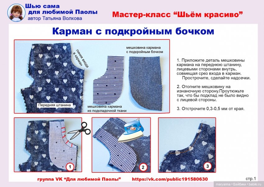 1этап. Боковые карманы.