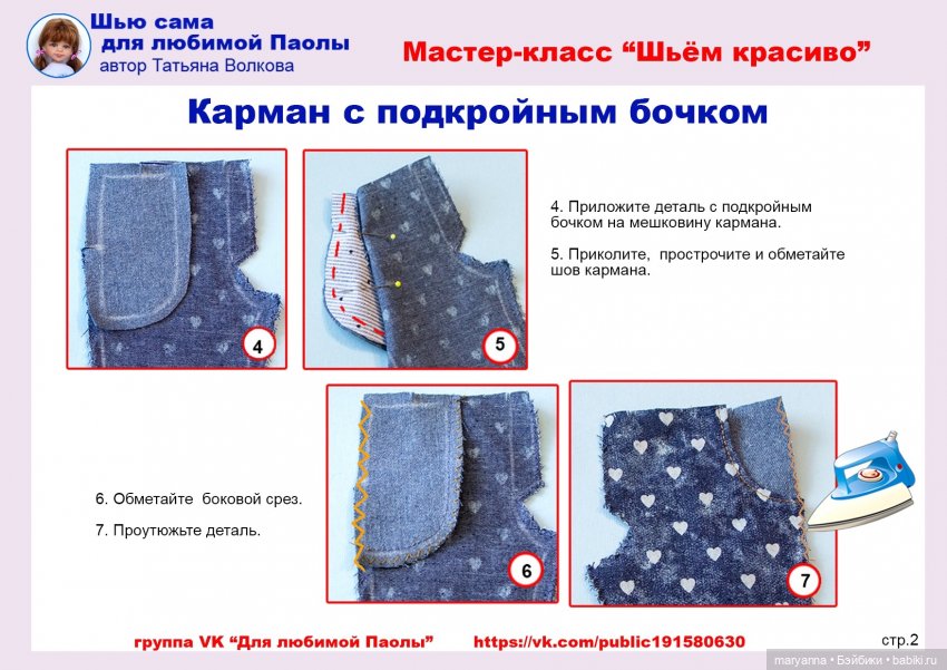 2этап.  Боковые карманы.