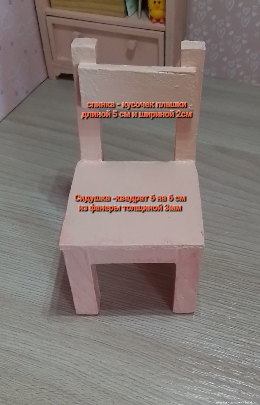 Мебель для Пепиты своими руками. Стол и стул (фото 5)