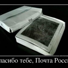 Это же Почта....