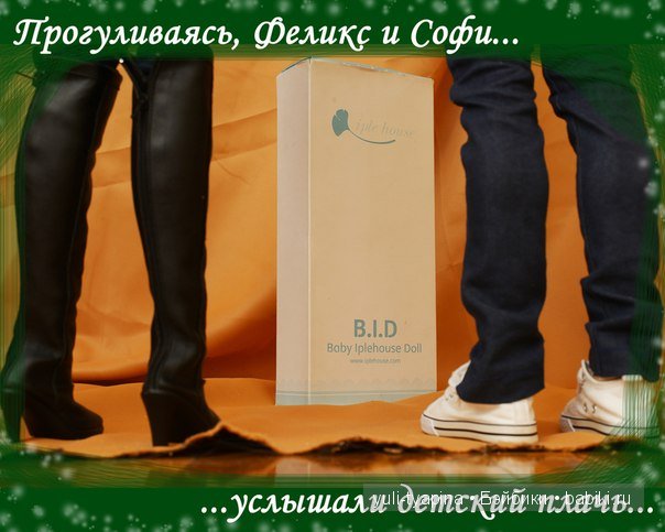 Элин от Иплхаус