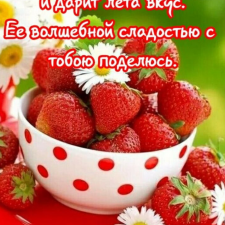 18 июня-день Клубники!