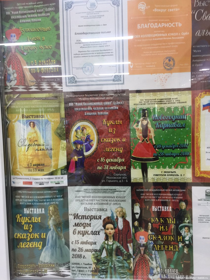 Музей коллекционных кукол в Орле (часть 2)