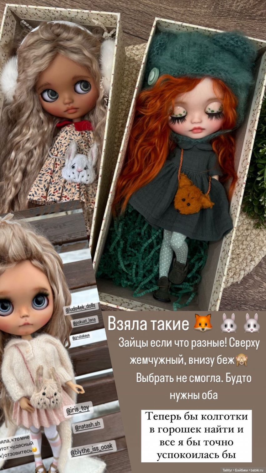 Выбор куколки Блайз — Куклы Blythe (Блайз) ООАК: кастом