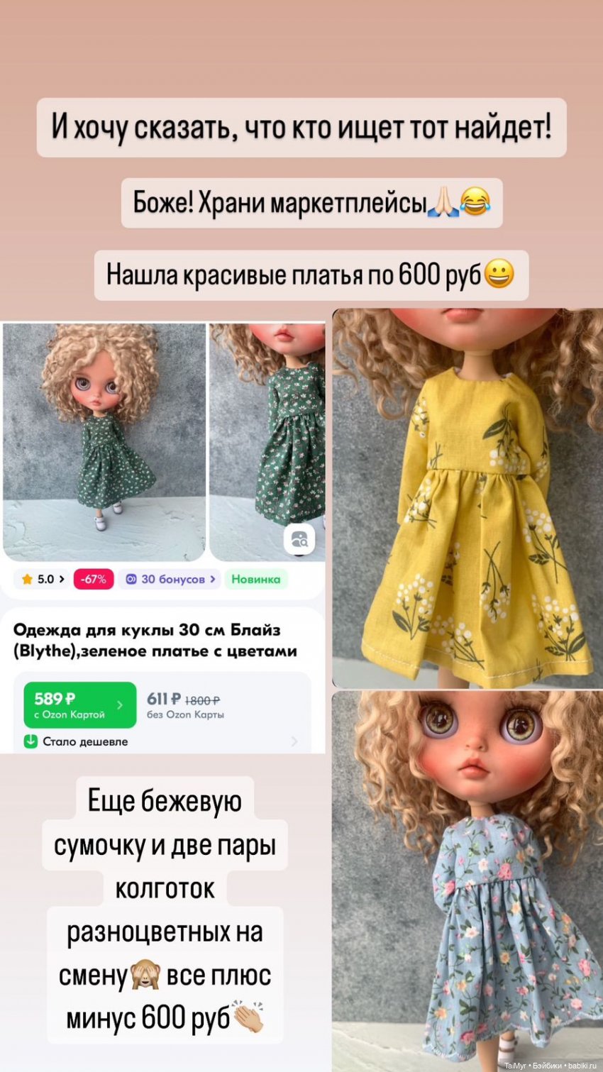 Выбор куколки Блайз — Куклы Blythe (Блайз) ООАК: кастом