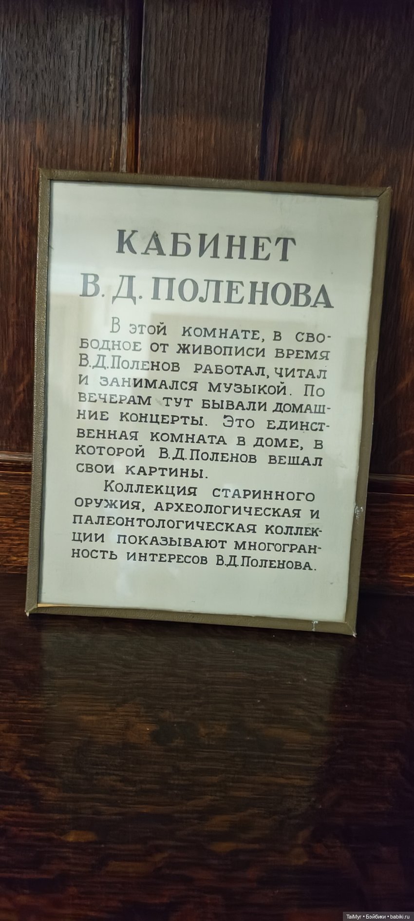 Экскурсия в Поленово ( продолжение)