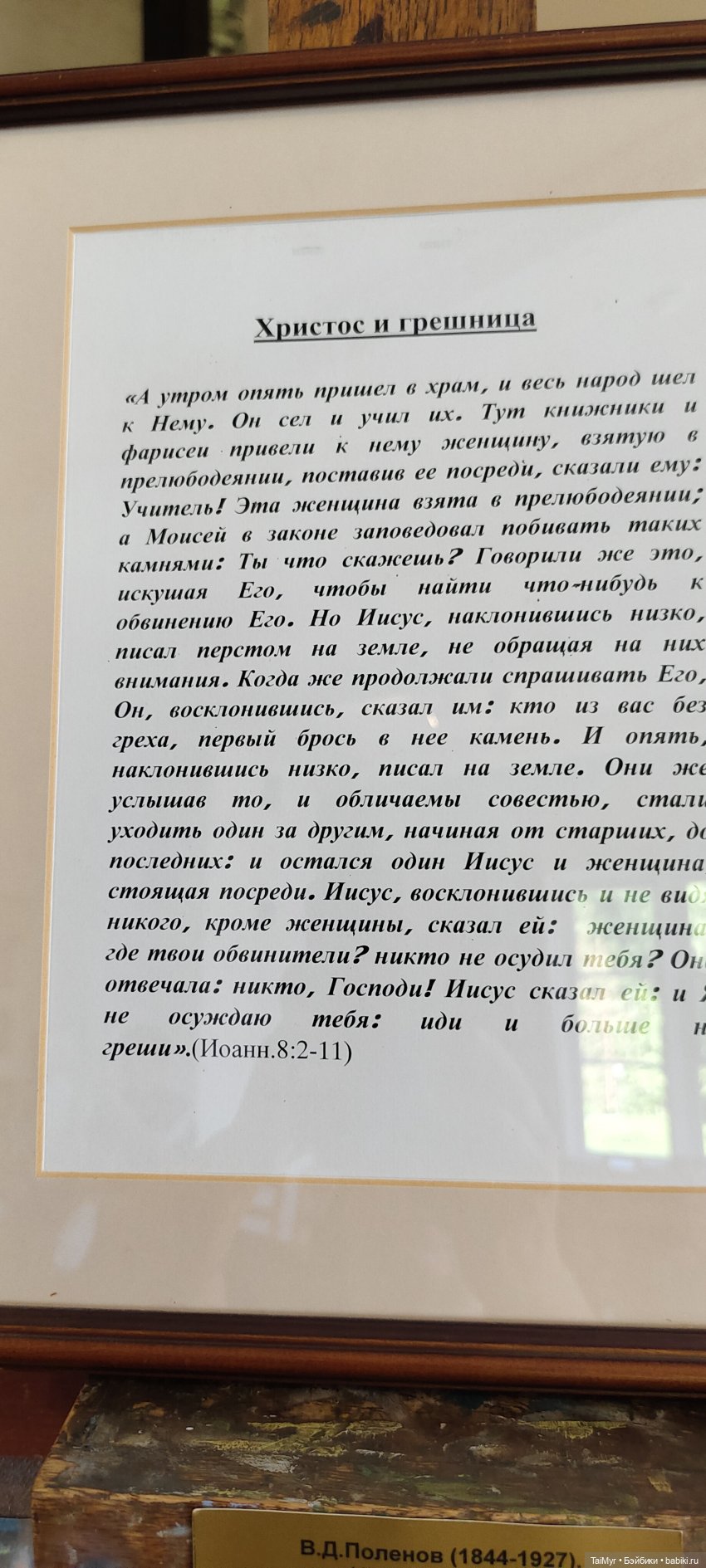 Экскурсия в Поленово ( продолжение)