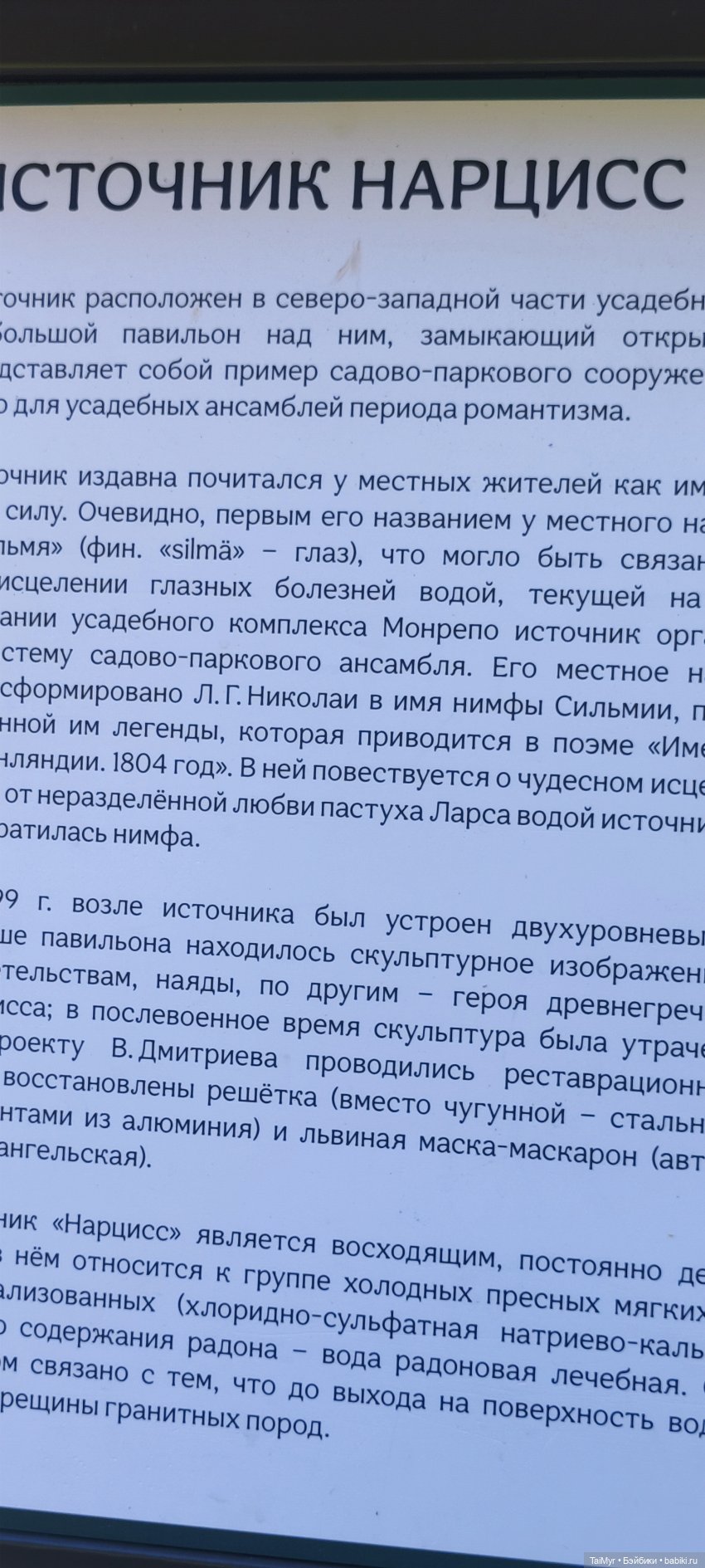 Выборг. Парк Монрепо — Туризм и путешествия: фотоотчеты из поездок