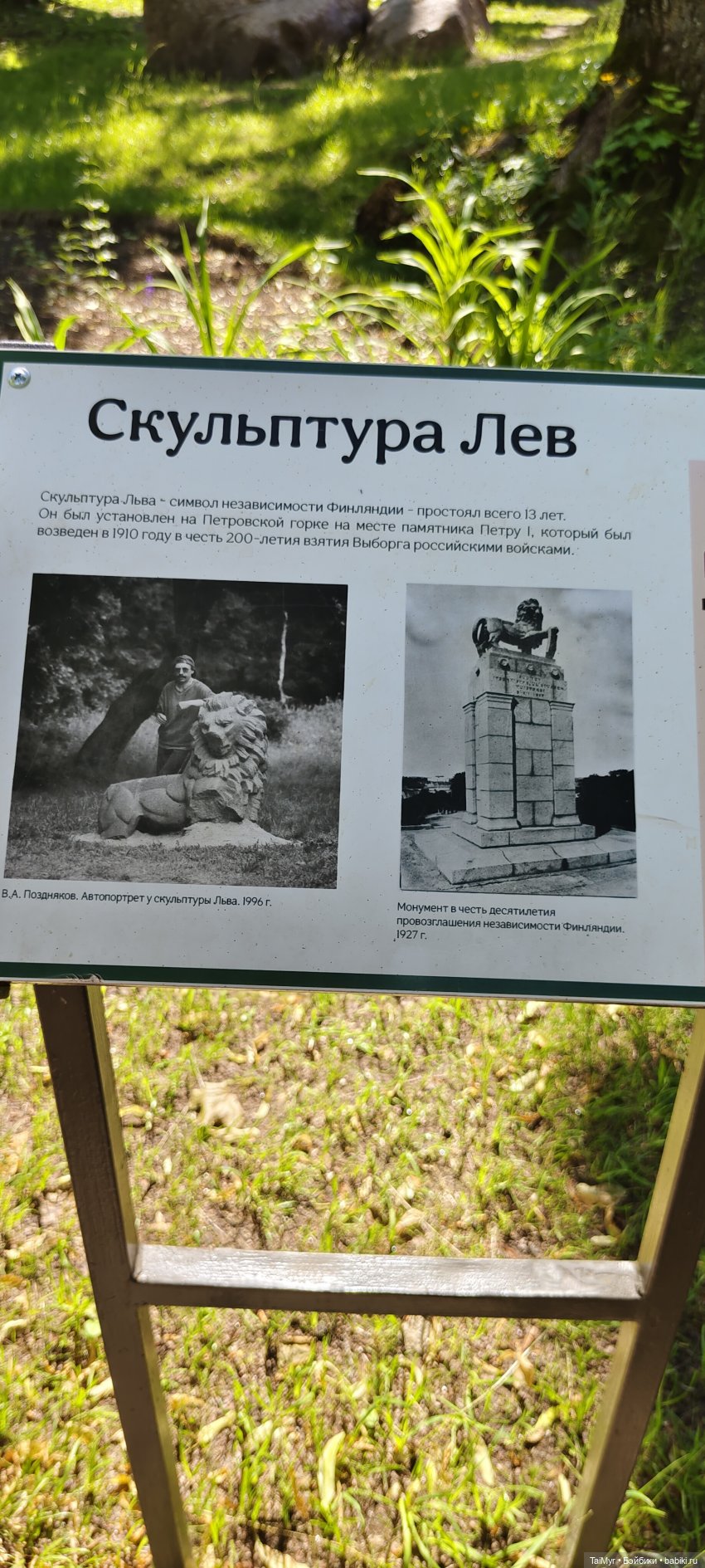 Выборг. Парк Монрепо — Туризм и путешествия: фотоотчеты из поездок (фото 5)