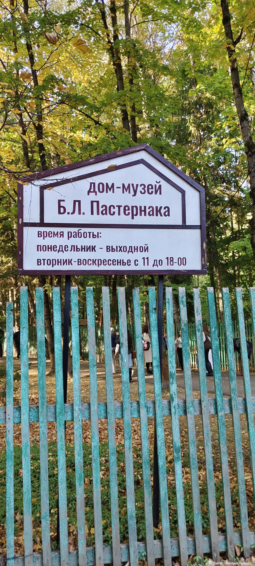 Прогулка в Переделкино — Туризм и путешествия: фотоотчеты из поездок
