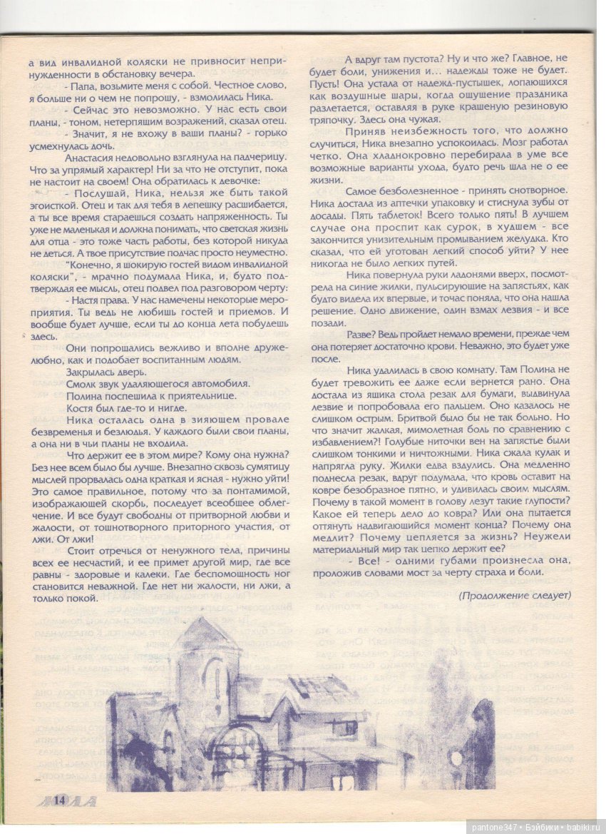 Журнал "Лола" № 37. Пособие по шитью и вязанию для кукол Барби из 90-х годов
