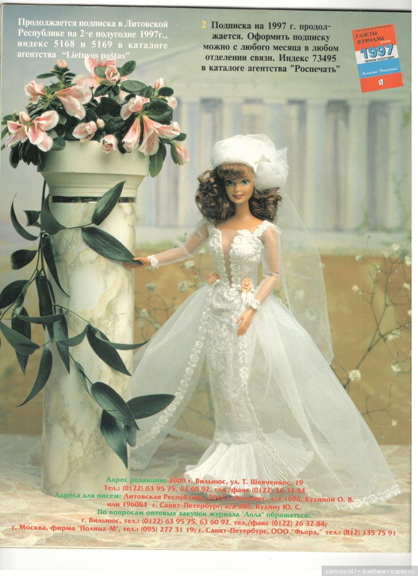 Журнал "Лола" № 37. Пособие по шитью и вязанию для кукол Барби из 90-х годов