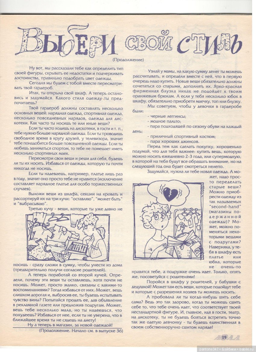 Журнал "Лола" № 37. Пособие по шитью и вязанию для кукол Барби из 90-х годов