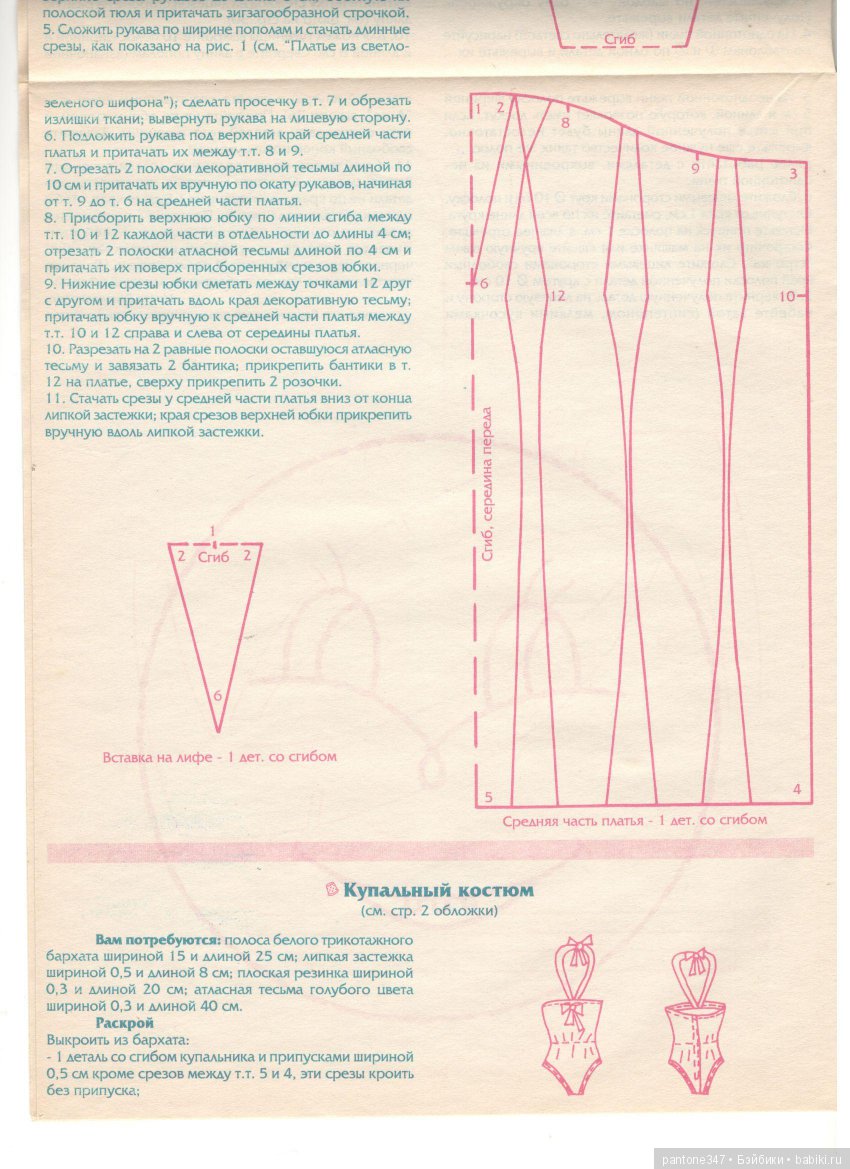 Журнал "Лола" № 37. Пособие по шитью и вязанию для кукол Барби из 90-х годов