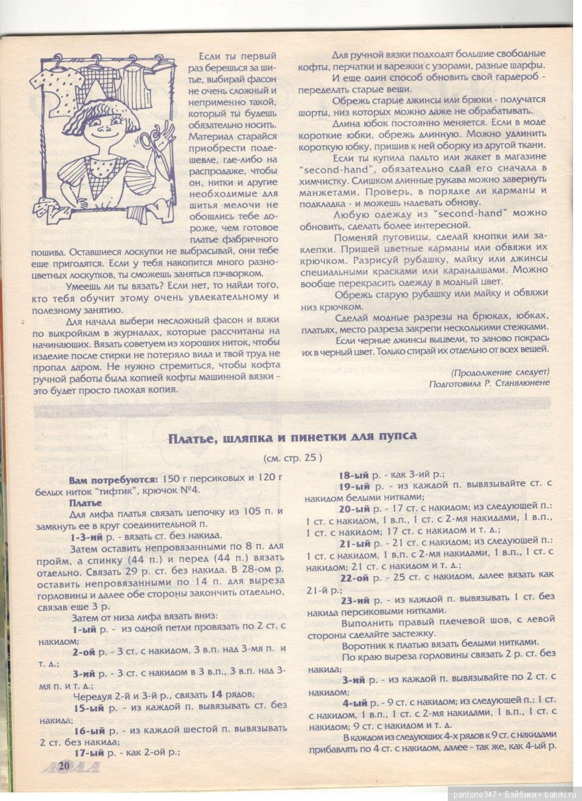 Журнал "Лола" № 37. Пособие по шитью и вязанию для кукол Барби из 90-х годов