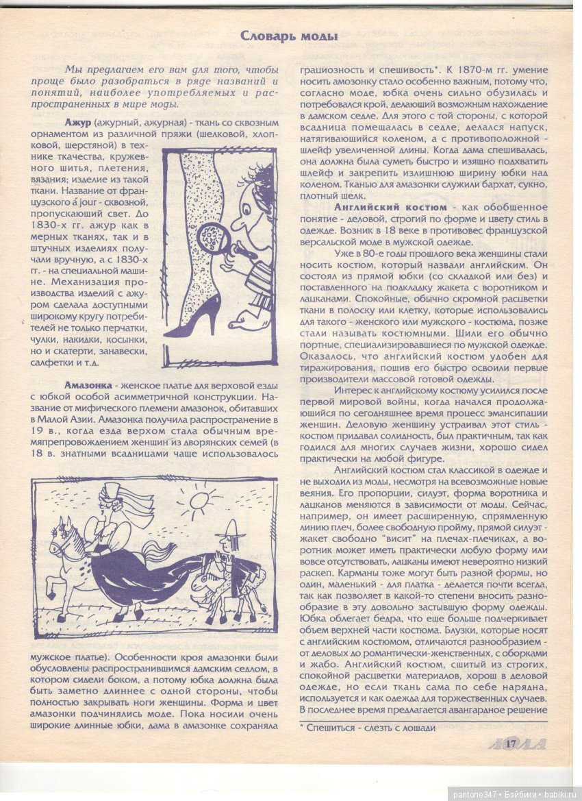 Журнал "Лола" № 37. Пособие по шитью и вязанию для кукол Барби из 90-х годов