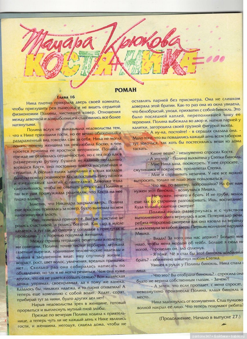 Журнал "Лола" № 37. Пособие по шитью и вязанию для кукол Барби из 90-х годов (фото 6)